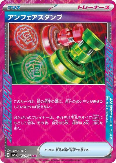 Unfair Stamp #53 Crimson Haze (Japanese)