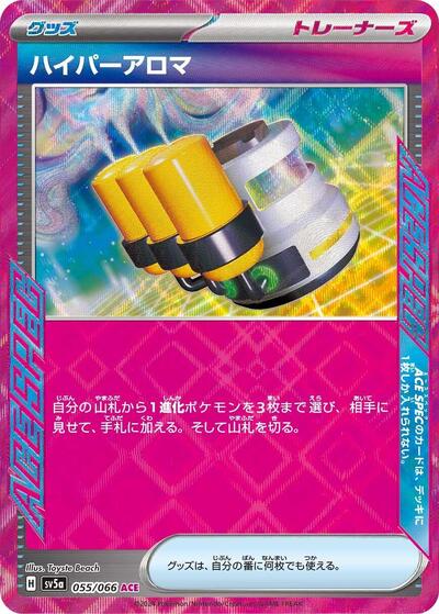 Hyper Aroma #55 Crimson Haze (Japanese)