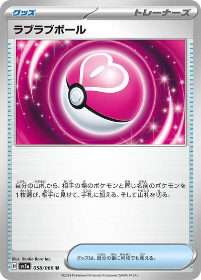 Love Ball #58 Crimson Haze (Japanese)