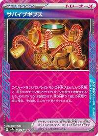 Survival Brace #59 Crimson Haze (Japanese)