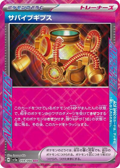 Survival Brace #59 Crimson Haze (Japanese)