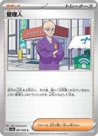Caretaker #61 Crimson Haze (Japanese)