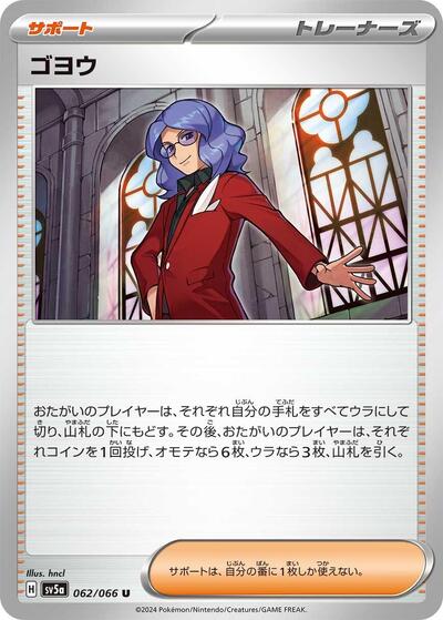 Lucian #62 Crimson Haze (Japanese)
