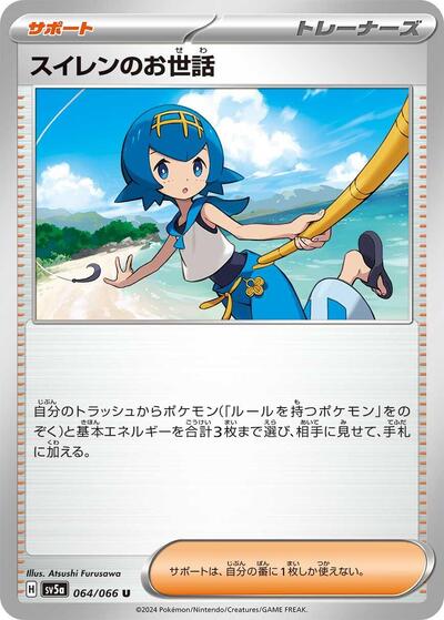 Lana's Aid #64 Crimson Haze (Japanese)