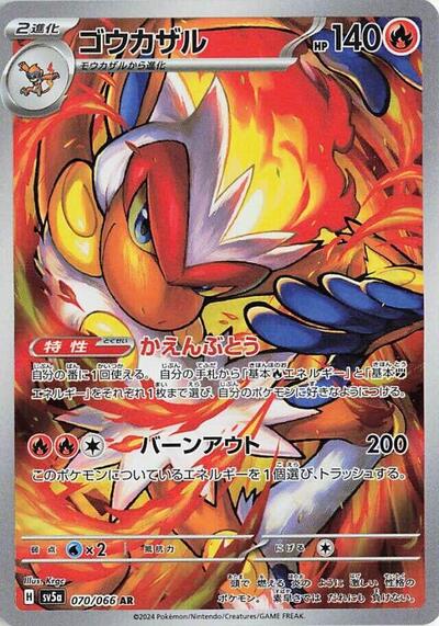 Infernape #70 Crimson Haze (Japanese)