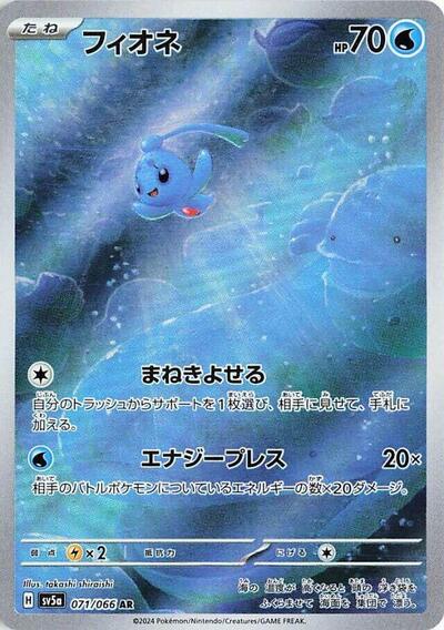 Phione #71 Crimson Haze (Japanese)