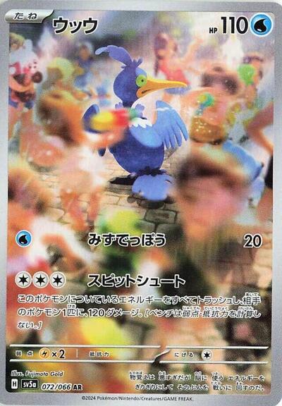 Cramorant #72 Crimson Haze (Japanese)