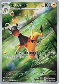 Heliolisk #73 Crimson Haze (Japanese)