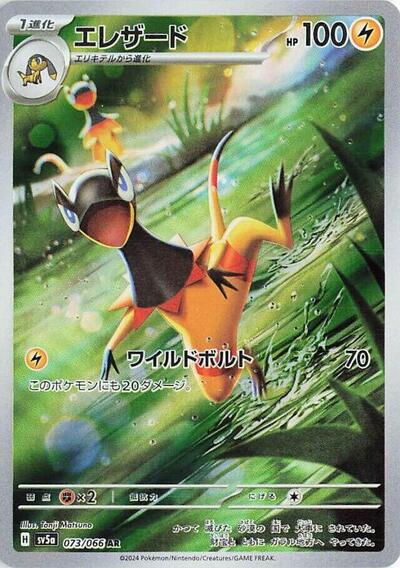 Heliolisk #73 Crimson Haze (Japanese)