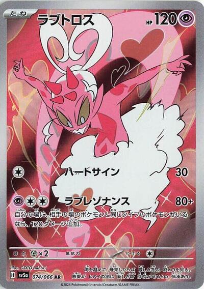 Enamorus #74 Crimson Haze (Japanese)