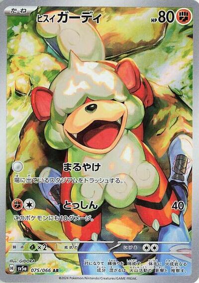 Hisuian Growlithe #75 Crimson Haze (Japanese)