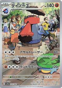 Probopass #76 Crimson Haze (Japanese)