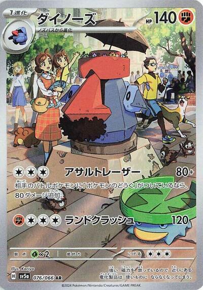 Probopass #76 Crimson Haze (Japanese)