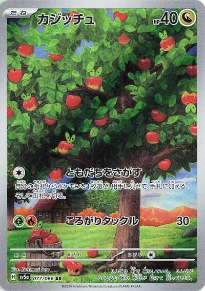 Applin #77 Crimson Haze (Japanese)