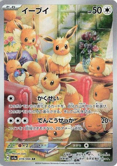 Eevee #78 Crimson Haze (Japanese)