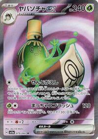 Sinistcha ex #79 Crimson Haze (Japanese)