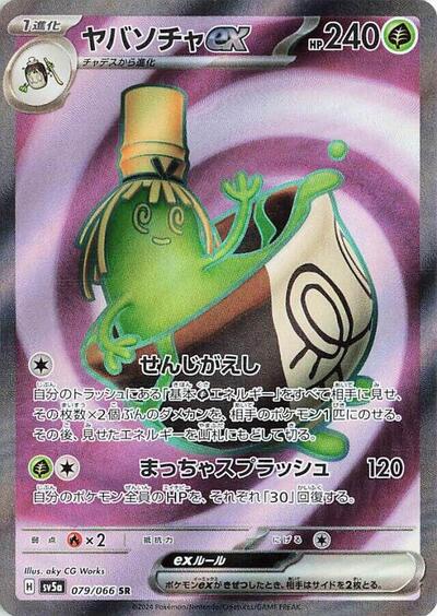 Sinistcha ex #79 Crimson Haze (Japanese)