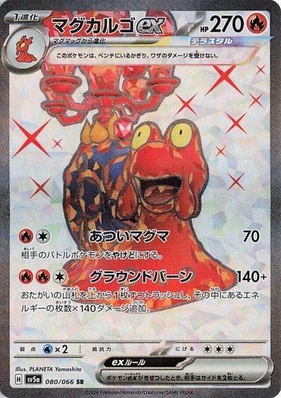 Magcargo ex #80 Crimson Haze (Japanese)