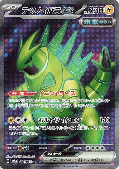 Iron Thorns ex #81 Crimson Haze (Japanese)