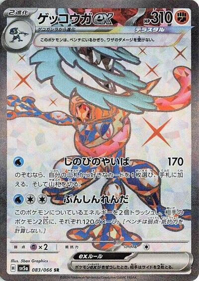 Greninja ex #83 Crimson Haze (Japanese)