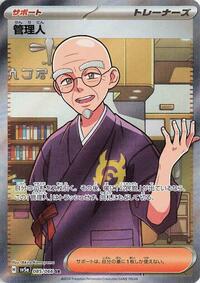 Caretaker #85 Crimson Haze (Japanese)