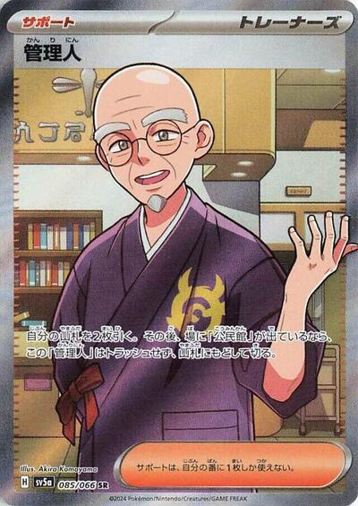 Caretaker #85 Crimson Haze (Japanese)