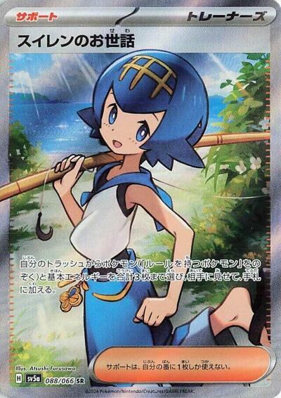 Lana's Aid #88 Crimson Haze (Japanese)