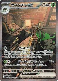 Sinistcha ex #89 Crimson Haze (Japanese)