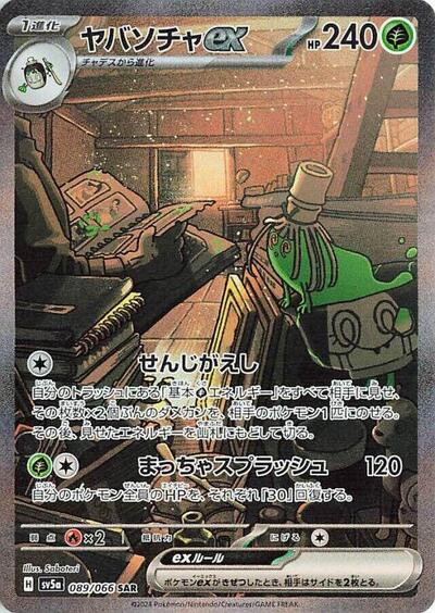Sinistcha ex #89 Crimson Haze (Japanese)