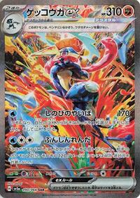 Greninja ex #90 Crimson Haze (Japanese)