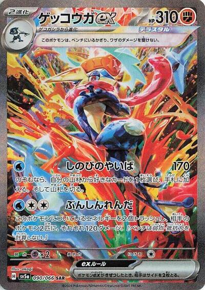 Greninja ex #90 Crimson Haze (Japanese)