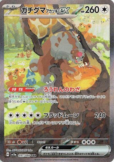 Bloodmoon Ursaluna ex #91 Crimson Haze (Japanese)