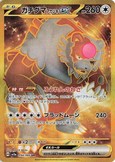 Bloodmoon Ursaluna ex #94 Crimson Haze (Japanese)