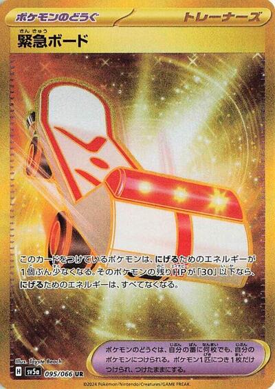 Rescue Board #95 Crimson Haze (Japanese)