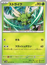 Scyther #1 Cyber Judge (Japanese)