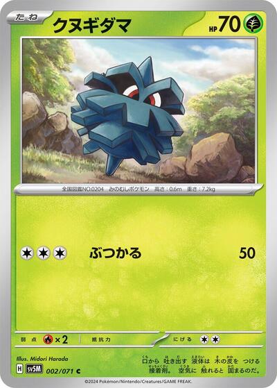 Pineco #2 Cyber Judge (Japanese)