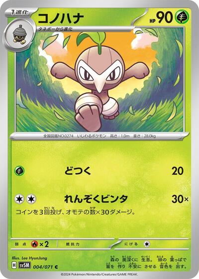 Nuzleaf #4 Cyber Judge (Japanese)