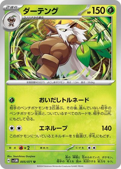 Shiftry #5 Cyber Judge (Japanese)