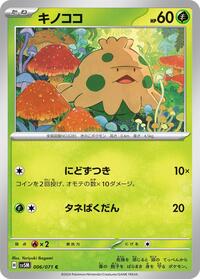 Shroomish #6 Cyber Judge (Japanese)