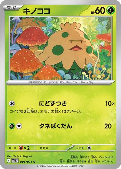 Shroomish #6 Cyber Judge (Japanese)