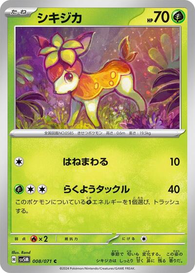 Deerling #8 Cyber Judge (Japanese)