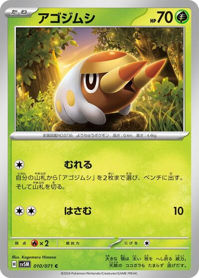 Grubbin #10 Cyber Judge (Japanese)