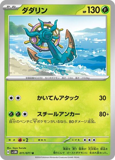 Dhelmise #11 Cyber Judge (Japanese)