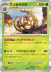 Brambleghast #13 Cyber Judge (Japanese)