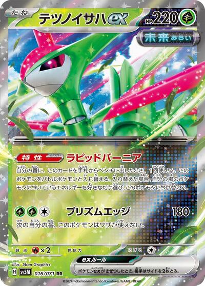 Iron Leaves ex #16 Cyber Judge (Japanese)