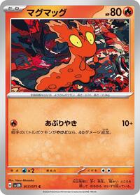 Slugma #17 Cyber Judge (Japanese)