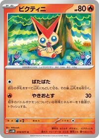 Victini #19 Cyber Judge (Japanese)