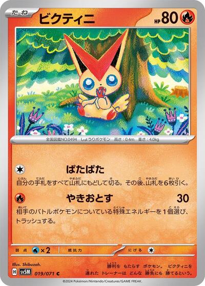 Victini #19 Cyber Judge (Japanese)