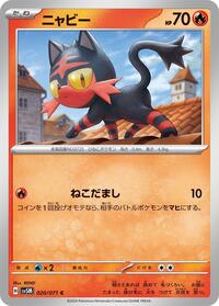 Litten #20 Cyber Judge (Japanese)