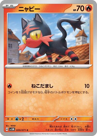 Litten #20 Cyber Judge (Japanese)